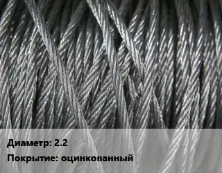 Канат ГОСТ 3062-80 2.2 оцинкованный